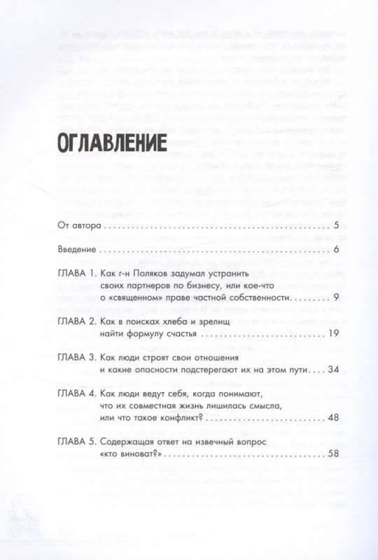 Управляй конфликтом! Как достойно выходить из сложных ситуаций