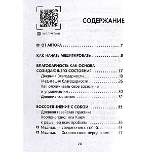 Я в изобилии. Медитации и практики для достижения финансовой свободы