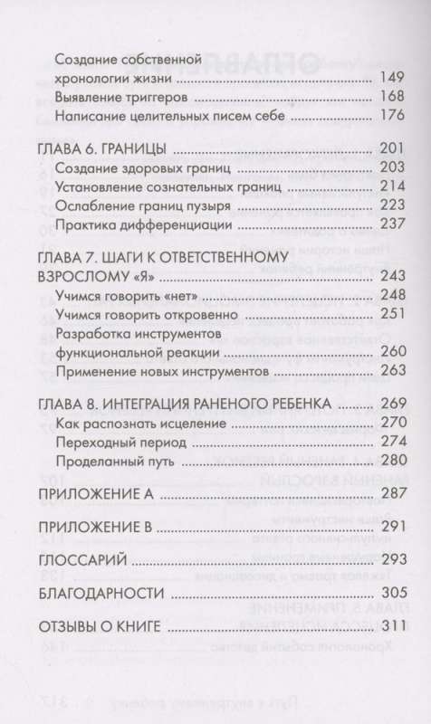 Путь к внутреннему ребенку. Как обрести спокойствие и счастливую жизнь