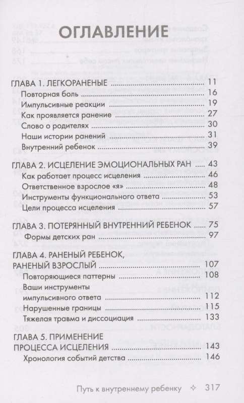 Путь к внутреннему ребенку. Как обрести спокойствие и счастливую жизнь