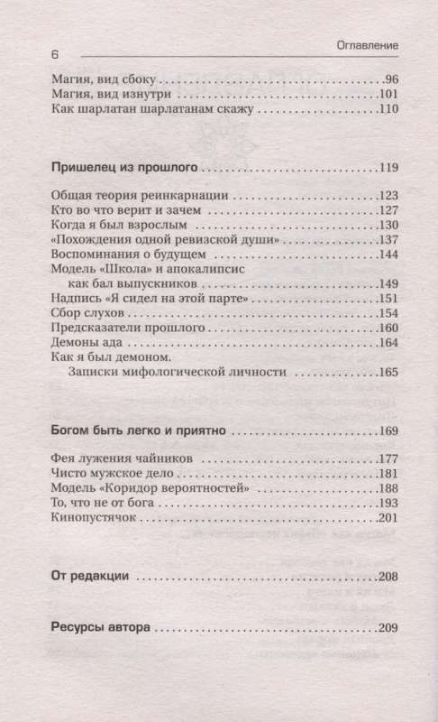 Мир Магов. Тайны нашей цивилизации. Эзотерическая традиция от Атлантиды до XXI века