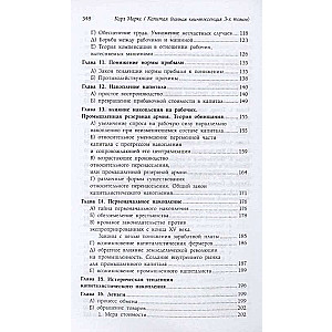 Капитал. Полная квинтэссенция 3-х томов