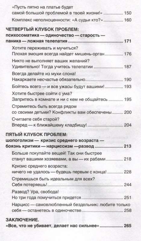 Метод Триггер - 2. Быстрый способ справиться с психологическими проблемами