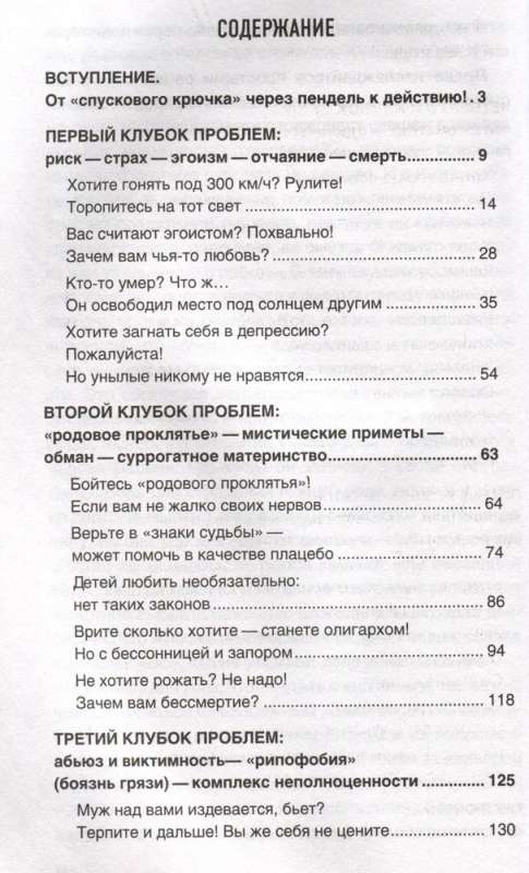 Метод Триггер - 2. Быстрый способ справиться с психологическими проблемами