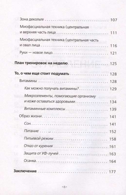 Делай лицо. Лифтинг дома всего за 5 минут в день