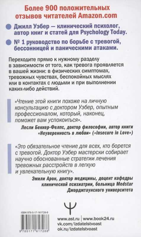 По ту сторону тревоги. Техники управления настроением и борьбы с навязчивыми состояниями