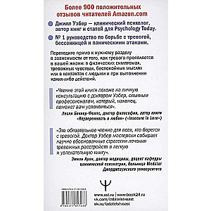 По ту сторону тревоги. Техники управления настроением и борьбы с навязчивыми состояниями