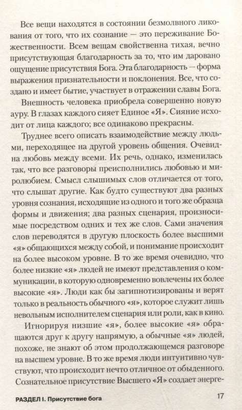 Взгляд в себя. Око, от которого ничего не скрыто