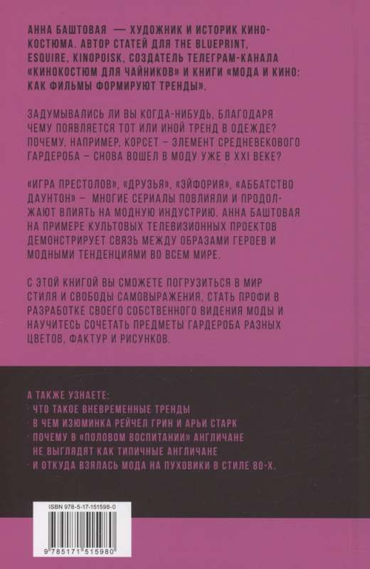 Мода и сериалы: от Друзей и Твин Пикс до Эйфории и Убивая Еву