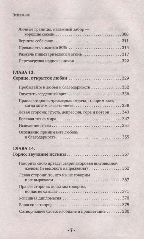 Электрическое тело. Как перезарядить свое тело и повысить уровень жизненной силы организма. Новаторский подход к исцелению