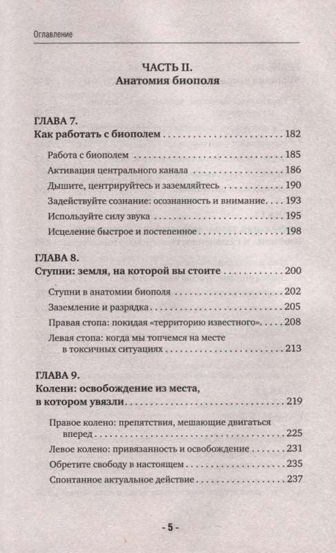 Электрическое тело. Как перезарядить свое тело и повысить уровень жизненной силы организма. Новаторский подход к исцелению