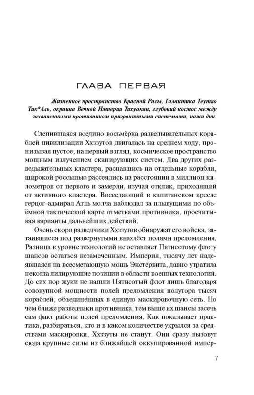 Войны попаданцев: всё ради трона