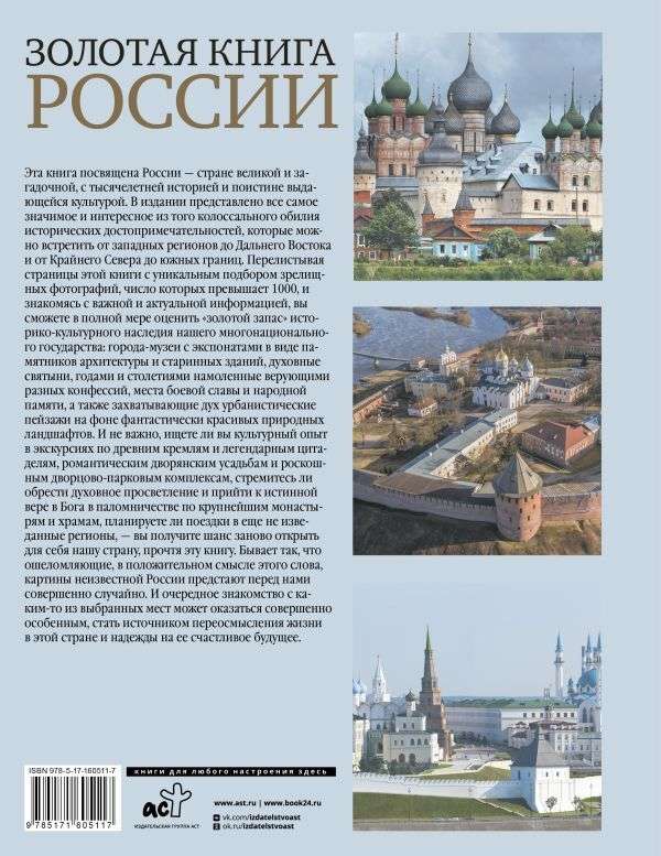 Золотая книга России