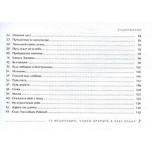 Узнавая Будду. 53 медитации, чтобы открыть в себе будду (брошюра)