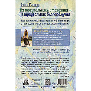 Из треугольника страдания - в треугольник благополучия. Как встретить своего мужчину