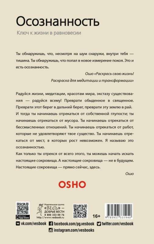 Осознанность: Ключ к жизни в равновесии