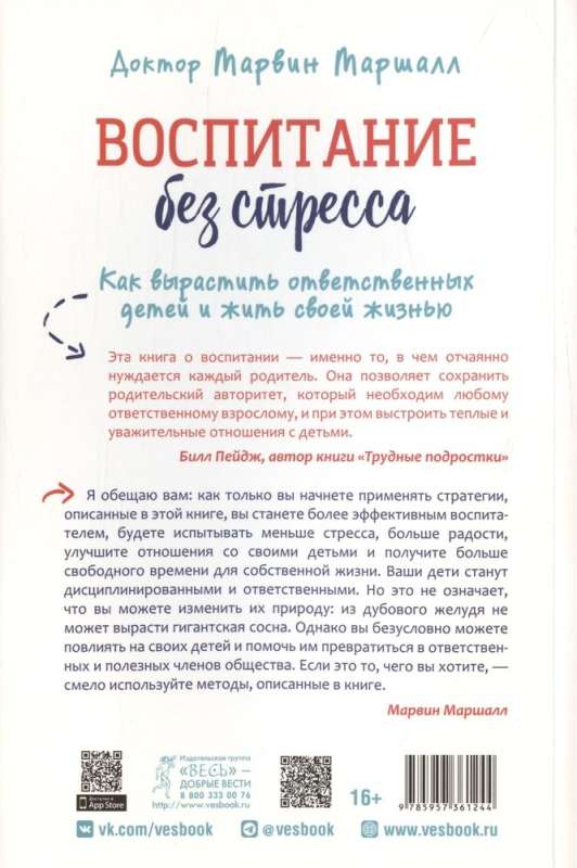 Воспитание без стресса: как вырастить ответственных детей и жить своей жизнью 