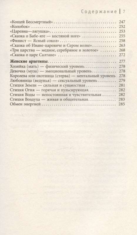 Тайны Берегини. Как привлечь счастье в дом