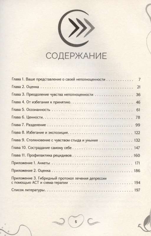 Рабочая тетрадь при депрессии и стыде. Преодоление мыслей о неполноценности и улучшен