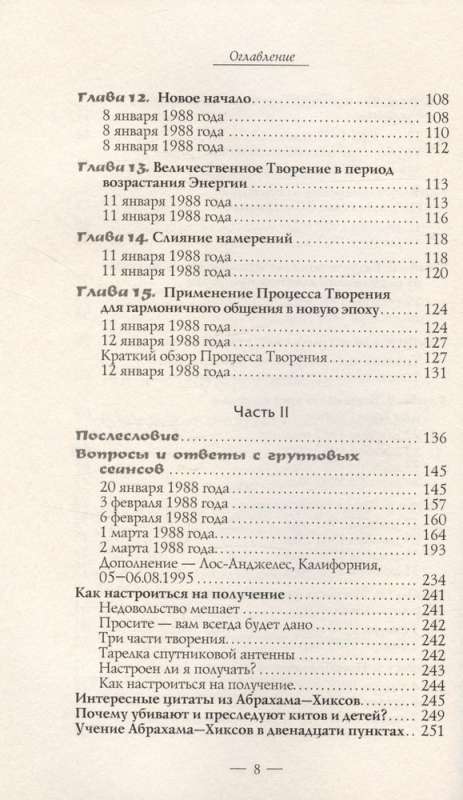 Новое начало. Том 1. Руководство для радостного выживания