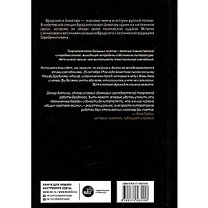 Иосиф Бродский и Анна Ахматова. В глухонемой вселенной