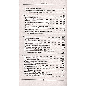 Формула вашей жизни. Почему все сбывается по Структурному гороскопу. 2-е издание