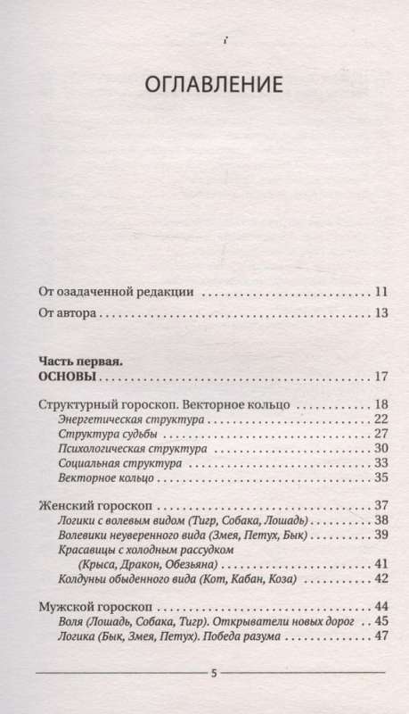 Формула вашей жизни. Почему все сбывается по Структурному гороскопу. 2-е издание