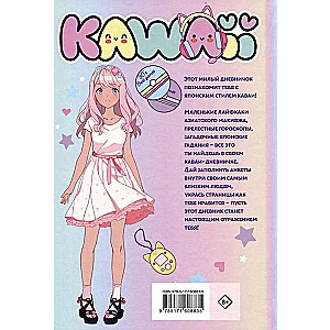 Аниме kawaii дневник