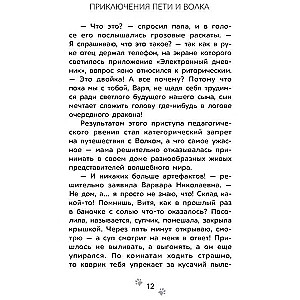 Приключения Пети и Волка. Дело о коте Баюне