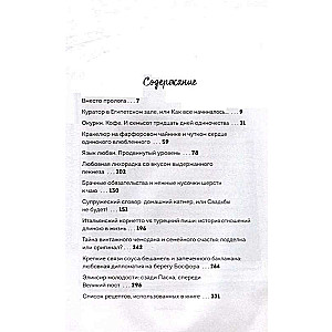 Любовь по-стамбульски. Сердечные авантюры в самом гастрономическом городе