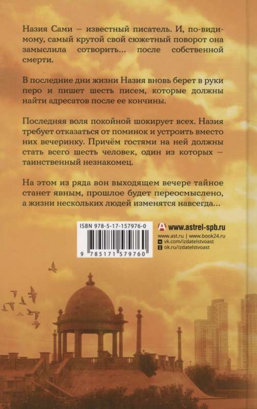 Назия просит обойтись без поминок