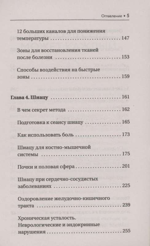 Шиацу и Су-джок: целительный массаж активных точек. Подробный самоучитель