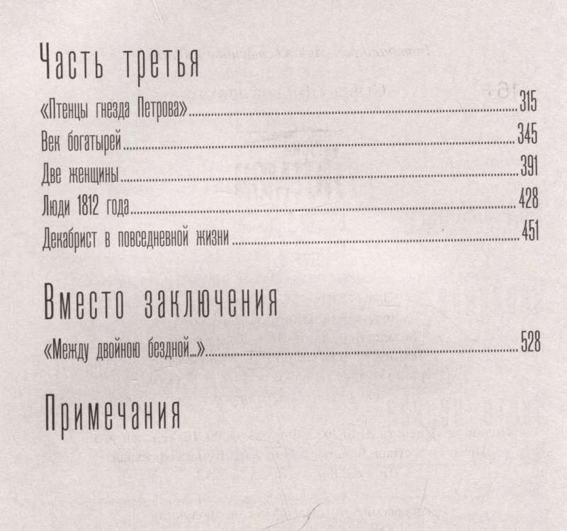 Беседы о русской культуре. Быт и традиции русского дворянства XVIII - начало XIX века