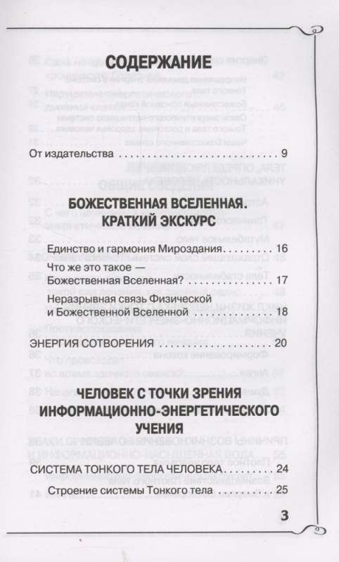 Заочное лечение. Для тех, кто на Пути к Познанию и Здоровью