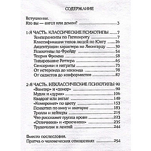 Психотипы человека: приемы влияния и психологические хитрости