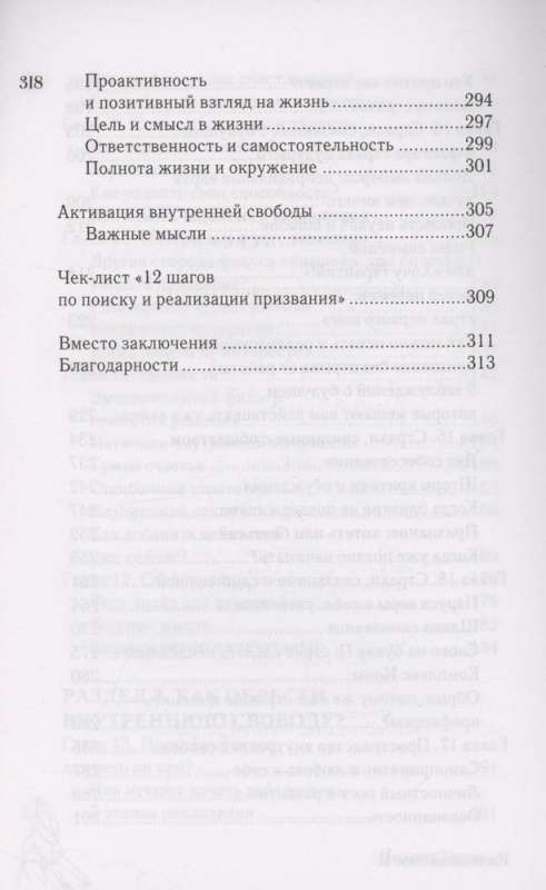 Распознай свое Я. Поиск своего призвания и обретение внутренней свободы