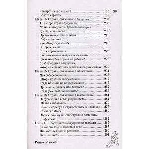 Распознай свое Я. Поиск своего призвания и обретение внутренней свободы