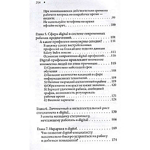 Digital-поколение и его путь к успеху. Как стать успешным руководителем и строить цифровой бизнес