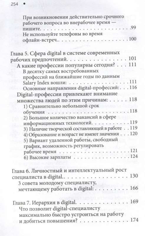 Digital-поколение и его путь к успеху. Как стать успешным руководителем и строить цифровой бизнес