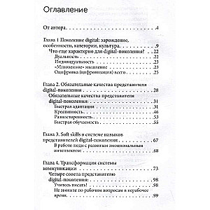 Digital-поколение и его путь к успеху. Как стать успешным руководителем и строить цифровой бизнес