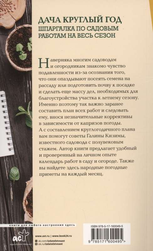 Дача круглый год. Шпаргалка по садовым работам на весь сезон