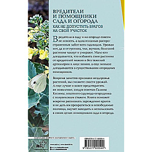 Вредители и помощники сада и огорода. Как не допустить врагов на свой участок