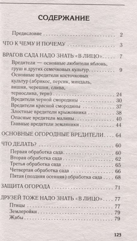 Вредители и помощники сада и огорода. Как не допустить врагов на свой участок