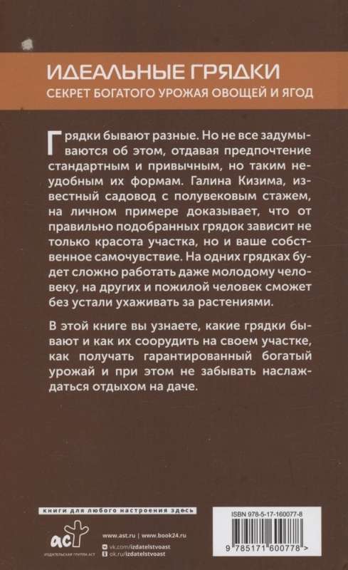 Идеальные грядки. Секрет богатого урожая овощей и ягод