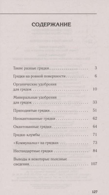 Идеальные грядки. Секрет богатого урожая овощей и ягод