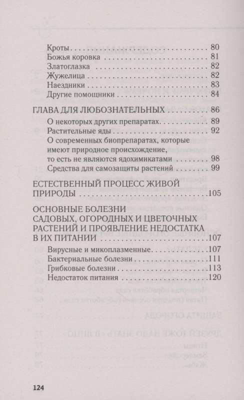 Болезни и вредители. Как защитить свой сад и огород