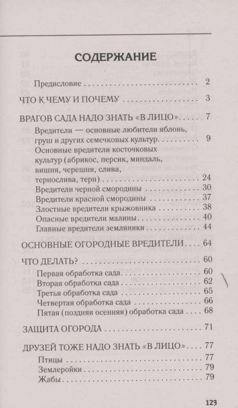 Болезни и вредители. Как защитить свой сад и огород