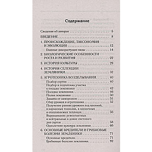 Садовая земляника. Богатый урожай вкусной и полезной ягоды