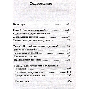 Битва за урожай. Как бороться с сорняками