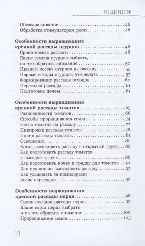 Рассадоводство. Первые шаги к здоровому урожаю